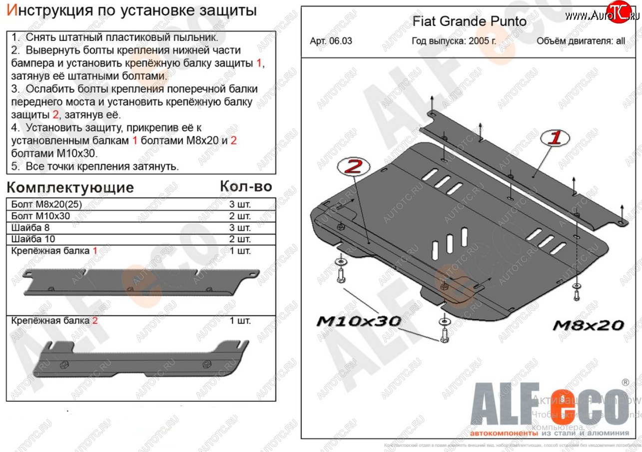 11 399 р. Защита картера двигателя и КПП Alfeco  Fiat Grande Punto (2005-2012) (Алюминий 4 мм)  с доставкой в г. Тамбов