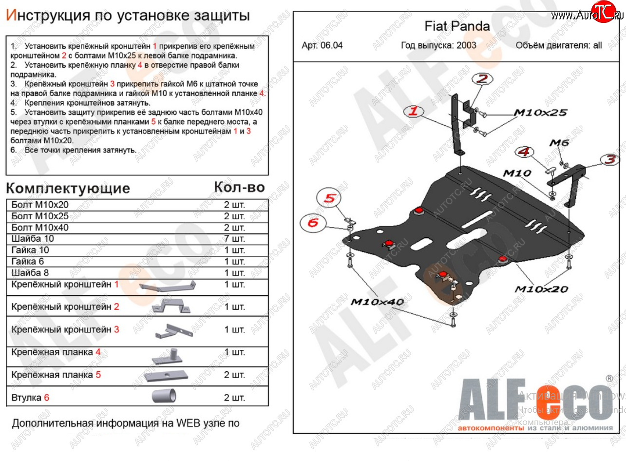 16 899 р. Защита картера двигателя и КПП Alfeco  Fiat Panda  2 169 (2003-2011) (Алюминий 4 мм)  с доставкой в г. Тамбов