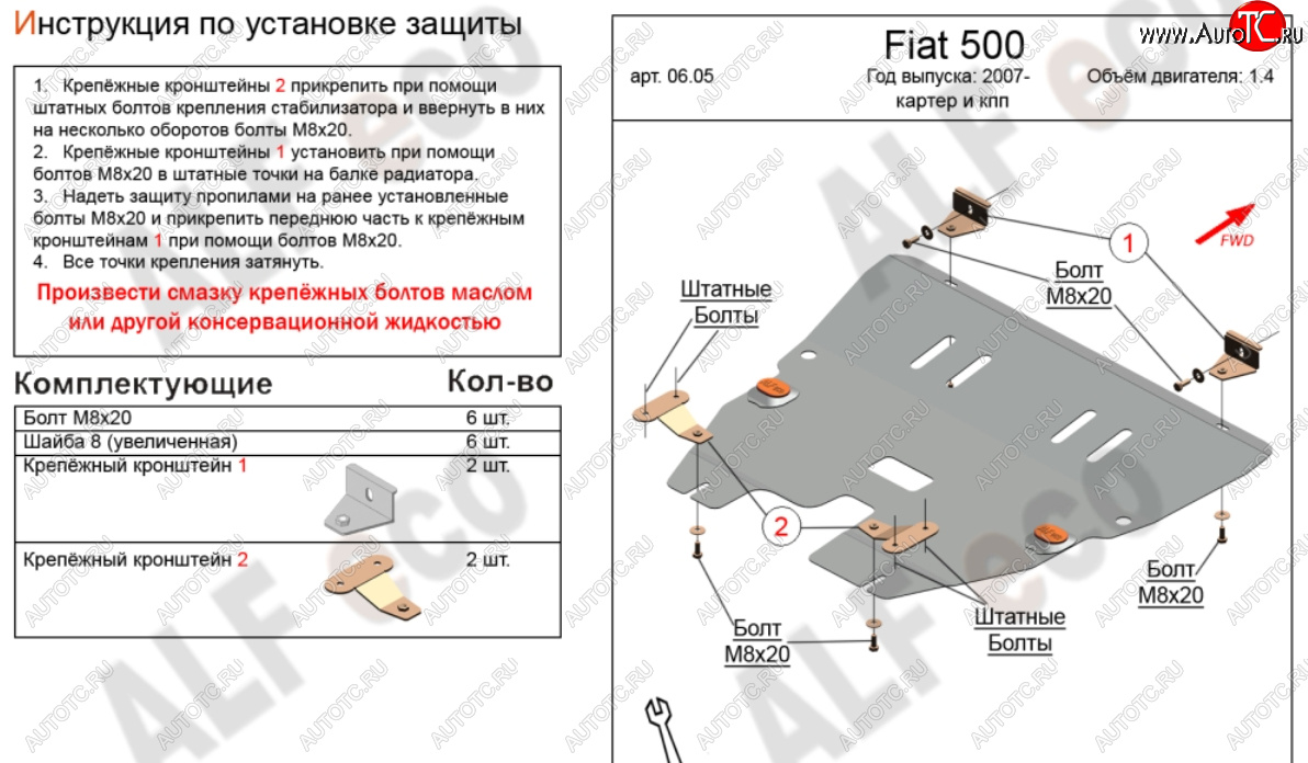 10 999 р. Защита картера двигателя и КПП Alfeco  Fiat 500  312,FF (2007-2020) дорестайлинг хэтчбэк 3 дв., рестайлинг хэтчбэк 3 дв. (Алюминий 4 мм)  с доставкой в г. Тамбов