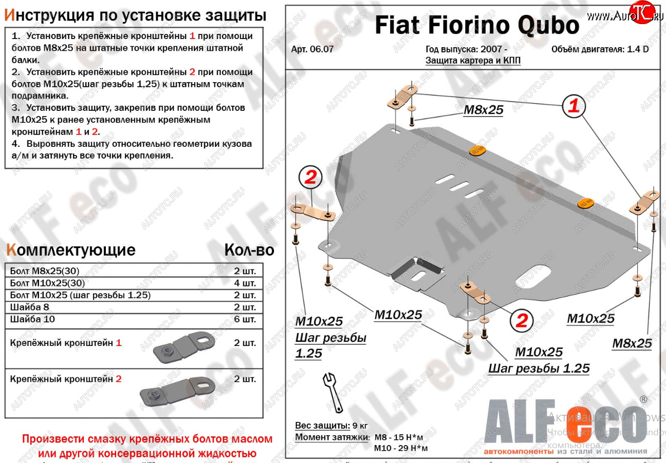 12 799 р. Защита картера двигателя и КПП (V-1,4D; 1,9D) Alfeco  Fiat Fiorino  225 (2006-2024) дорестайлинг, рестайлинг (Алюминий 4 мм)  с доставкой в г. Тамбов