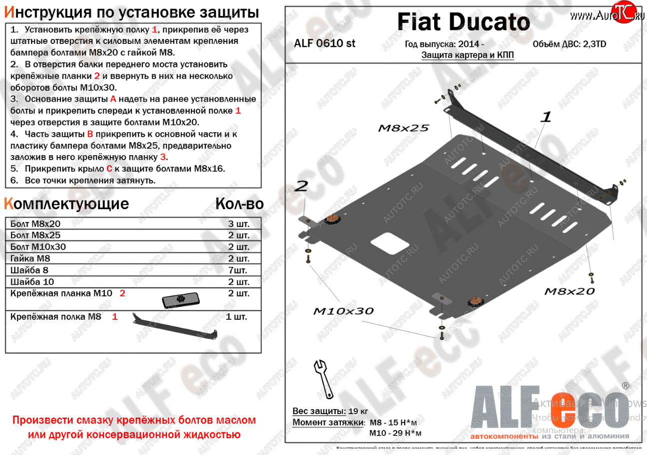 13 949 р. Защита картера двигателя и КПП (V- 2,3TD  Fiat Ducato  290 (2014-2024) (Алюминий 3 мм)  с доставкой в г. Тамбов