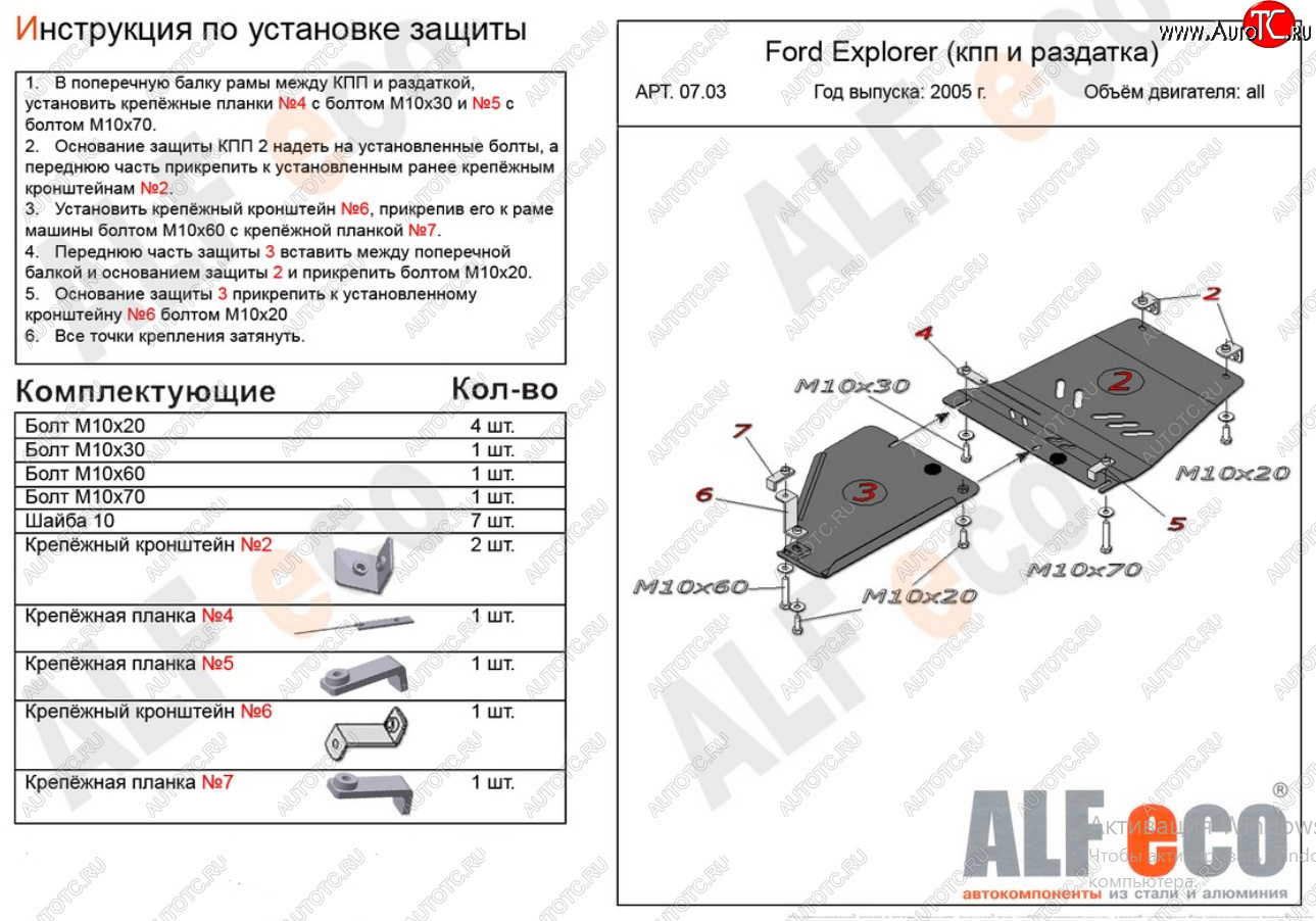 11 499 р. Защита КПП и РК ( V-4,0; 4,6, 2 части) Alfeco  Ford Explorer  U251 (2006-2010) 5 дв. (Алюминий 4 мм)  с доставкой в г. Тамбов