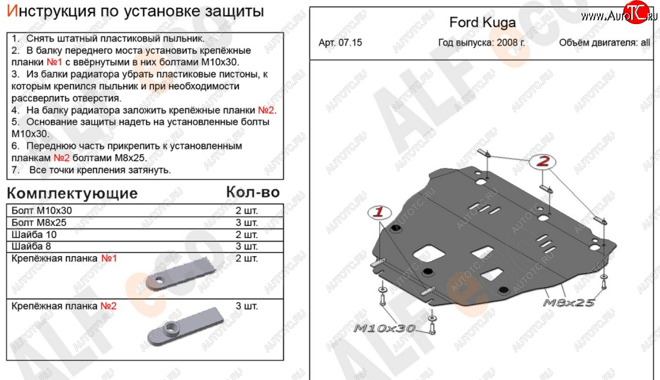 16 999 р. Защита картера двигателя и КПП Alfeco Ford Kuga 1 (2008-2013) (Алюминий 4 мм)  с доставкой в г. Тамбов