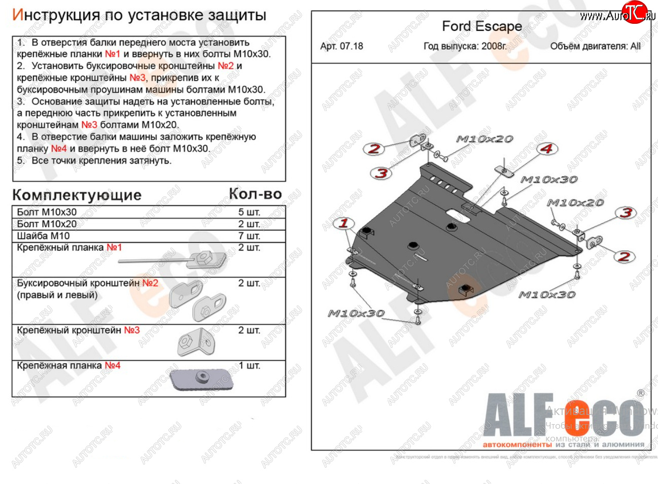 15 899 р. Защита картера двигателя и КПП (V-2,3) Alfeco  Ford Escape  2 (2008-2012) (Алюминий 4 мм)  с доставкой в г. Тамбов