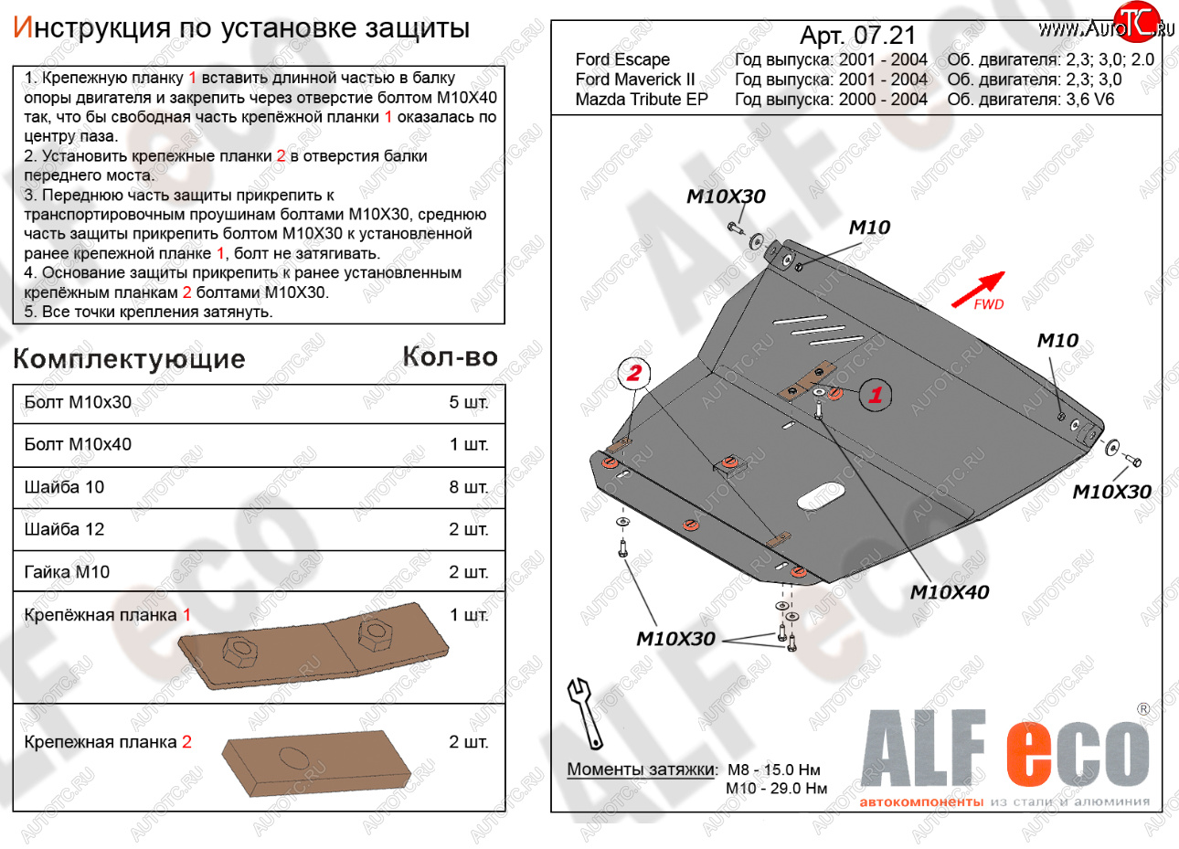 18 499 р. Защита картера двигателя и КПП (V-2,0; 2,3; 3,0) Alfeco  Ford Escape  1 (2000-2004) дорестайлинг (Алюминий 4 мм)  с доставкой в г. Тамбов