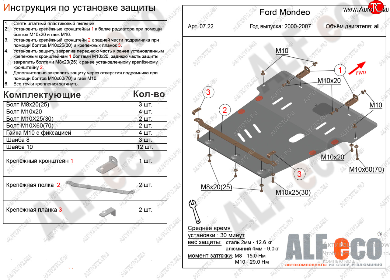 16 999 р. Защита картера двигателя и КПП Alfeco  Ford Mondeo (2000-2007) Mk3,B4Y дорестайлинг, седан, Mk3,BWY дорестайлинг, универсал, Mk3,B4Y рестайлинг, седан, Mk3,BWY рестайлинг, универсал (Алюминий 4 мм)  с доставкой в г. Тамбов