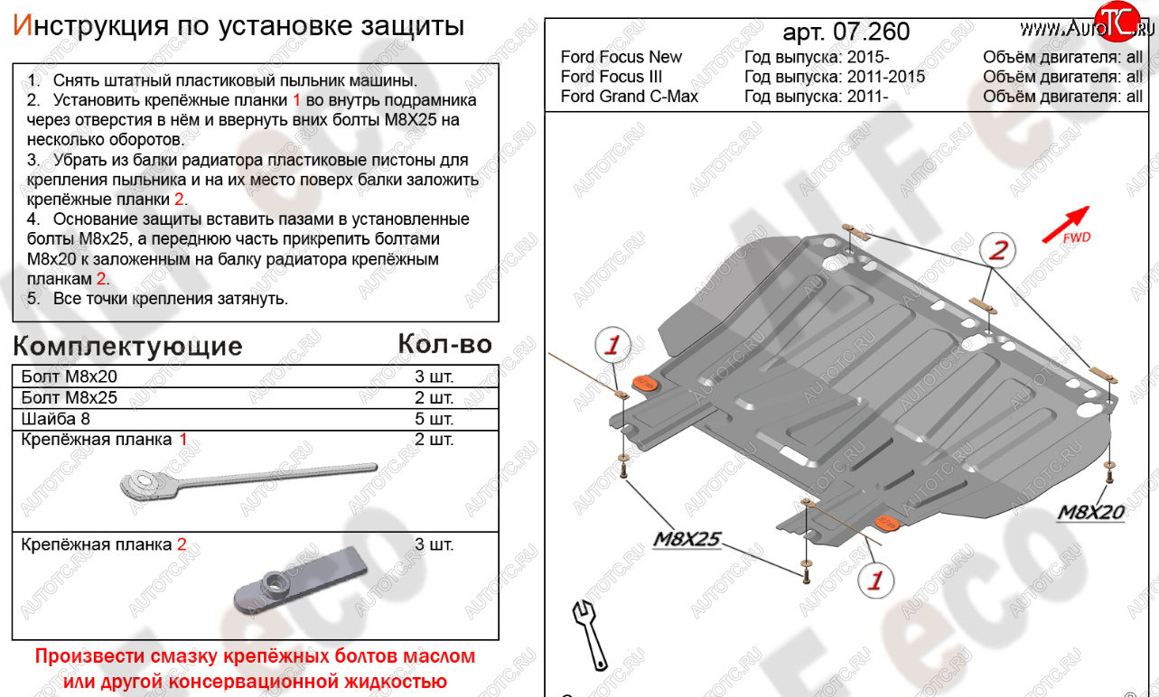 10 599 р. Защита картера двигателя и КПП Alfeco  Ford Focus  3 (2010-2019) универсал дорестайлинг, хэтчбэк дорестайлинг, седан дорестайлинг, седан рестайлинг, универсал рестайлинг, хэтчбэк рестайлинг (Алюминий 4 мм)  с доставкой в г. Тамбов