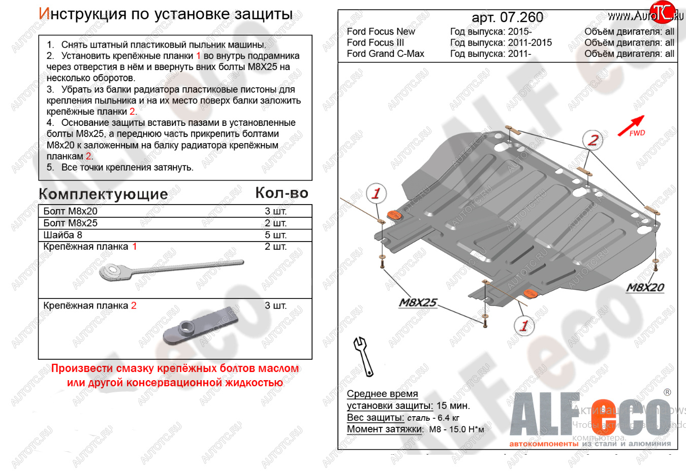 10 599 р. Защита картера двигателя и КПП Alfeco  Ford Grand C-Max  C344 (2010-2015) (Алюминий 4 мм)  с доставкой в г. Тамбов