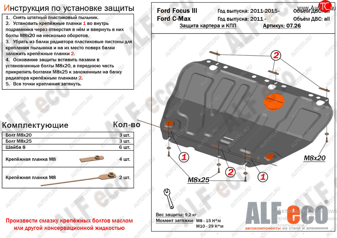 14 699 р. Защита картера двигателя и КПП Alfeco  Ford Focus  3 (2010-2019) универсал дорестайлинг, хэтчбэк дорестайлинг, седан дорестайлинг, седан рестайлинг, универсал рестайлинг, хэтчбэк рестайлинг (Алюминий 4 мм)  с доставкой в г. Тамбов