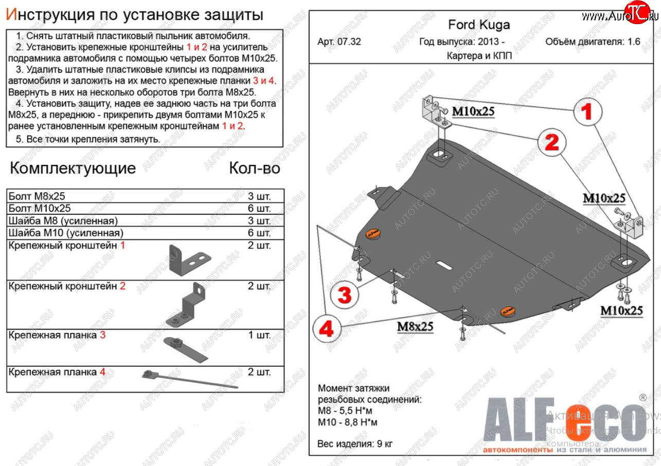 14 999 р. Защита картера двигателя и КПП Alfeco  Ford Kuga  2 (2013-2016) дорестайлинг (Алюминий 4 мм)  с доставкой в г. Тамбов