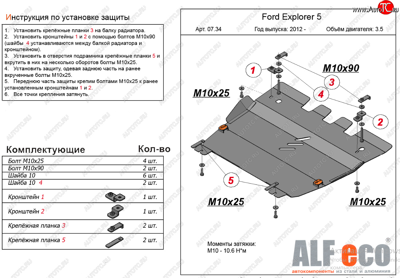 15 999 р. Защита картера двигателя и КПП (V-3,5, 249 л.с.) Alfeco  Ford Explorer  U502 (2010-2019) дорестайлинг, 1-ый рестайлинг, 5 дв., 2-ой рестайлинг, 5 дв. (Алюминий 4 мм)  с доставкой в г. Тамбов