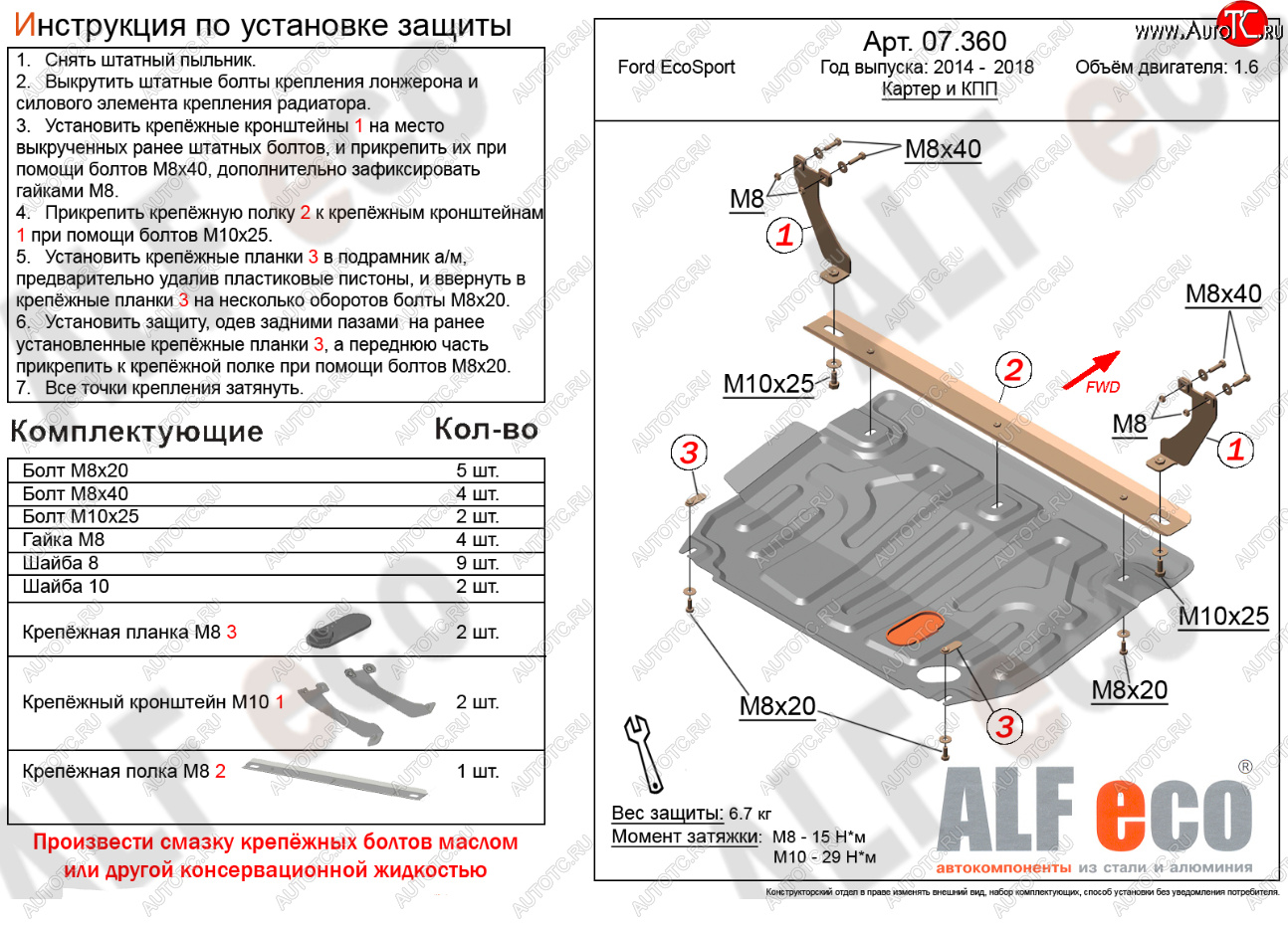 10 799 р. Защита картера двигателя и КПП (V-1,6; 2,0) Alfeco  Ford EcoSport (2013-2019) дорестайлинг (Алюминий 4 мм)  с доставкой в г. Тамбов