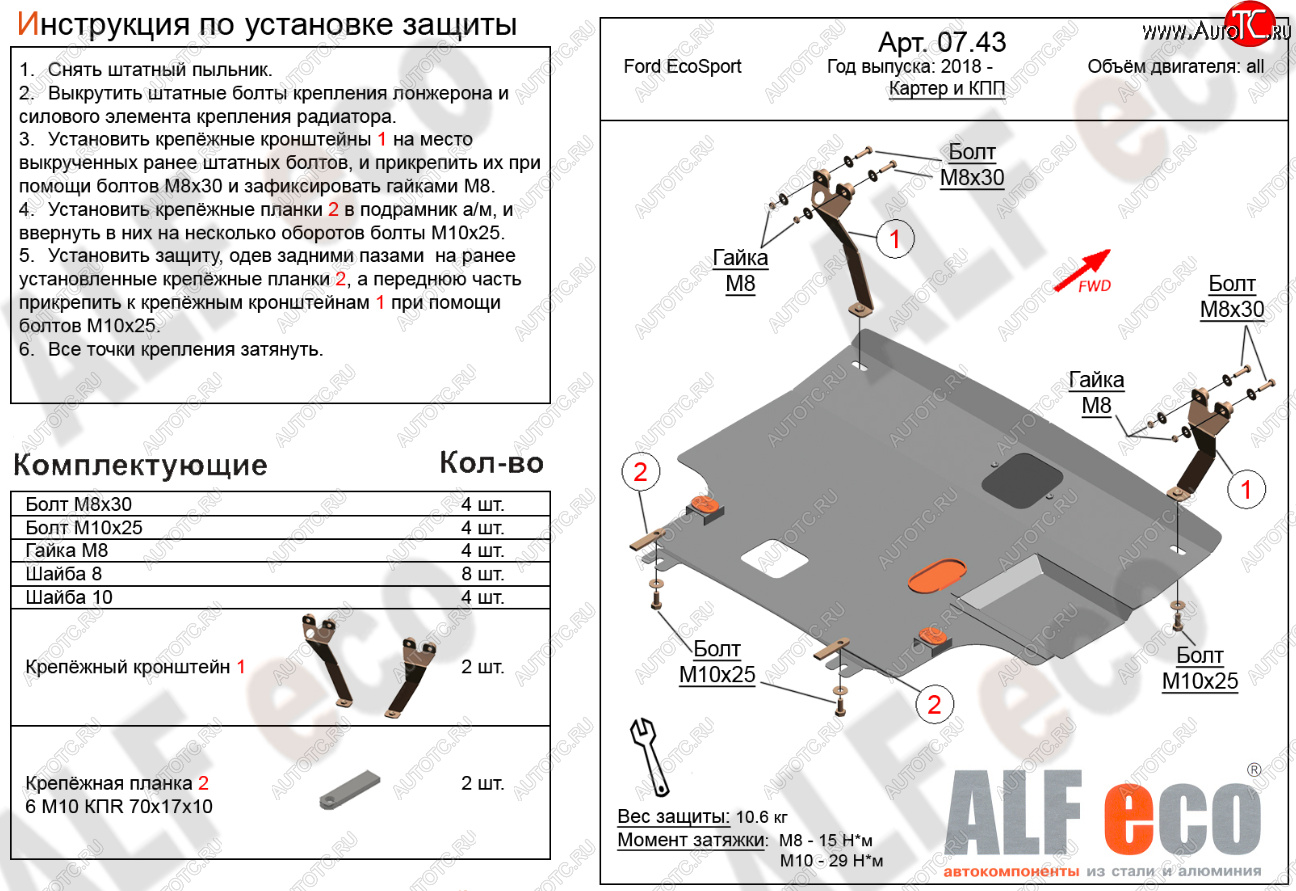 14 799 р. Защита картера двигателя и КПП (V-1,5; 2,0) Alfeco  Ford EcoSport  B515 (2017-2019) рестайлинг (Алюминий 4 мм)  с доставкой в г. Тамбов