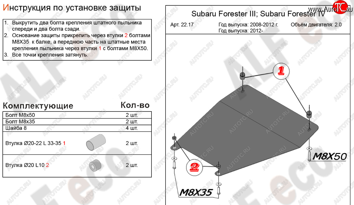 5 999 р. Защита картера (малая, V-2,0) Alfeco  Subaru Forester  SJ (2012-2019) дорестайлинг, рестайлинг  с доставкой в г. Тамбов