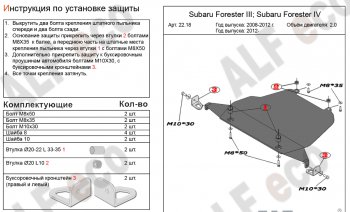 8 799 р. Защита картера (большая, V-2,0) Alfeco  Subaru Forester  SJ (2012-2019) дорестайлинг, рестайлинг (Алюминий 3 мм)  с доставкой в г. Тамбов. Увеличить фотографию 2