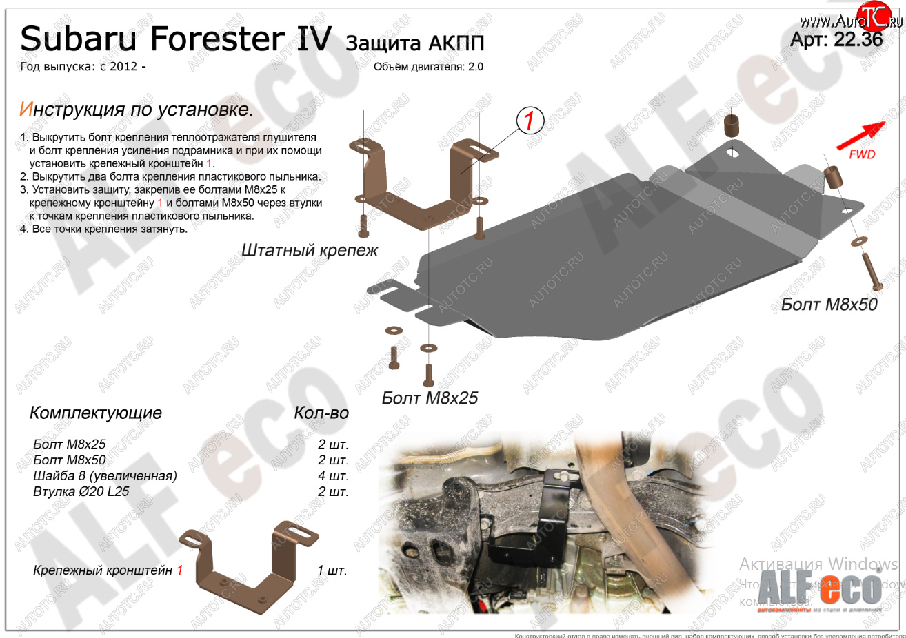 5 199 р. Защита АКПП (V-2,0) Alfeco  Subaru Forester  SJ (2012-2019) дорестайлинг, рестайлинг (Алюминий 3 мм)  с доставкой в г. Тамбов