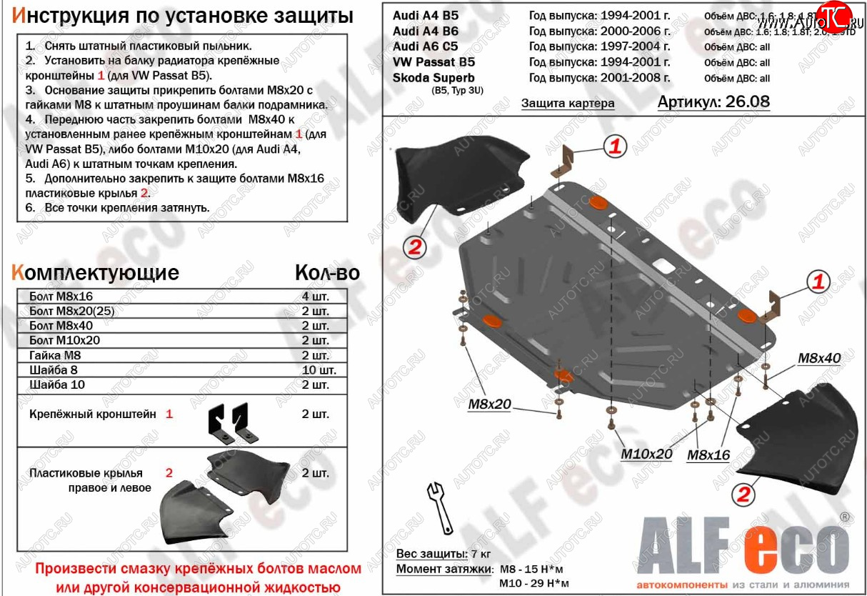 12 999 р. Защита картера (1,6/1,8/1,8T) ALFECO  Audi A4 ( B5 8D2 седан,  B5 8D5 универсал) (1994-2001) дорестайлинг, дорестайлинг, 1-ый рестайлинг, 1-ый рестайлинг, 2-ой рестайлинг, 2-ой рестайлинг (алюминий 2 мм)  с доставкой в г. Тамбов