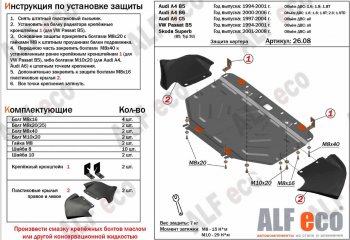 5 899 р. Защита картера (1,6/1,8/1,8T) ALFECO Audi A4 B5 8D5 универсал дорестайлинг (1994-1997) (сталь 2 мм)  с доставкой в г. Тамбов. Увеличить фотографию 1