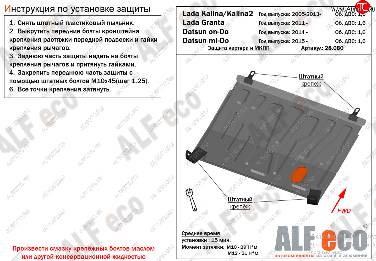 9 899 р. Защита картера двигателя и КПП (V-1,6MT) Alfeco  Datsun mi-DO (2014-2021) хэтчбэк (Алюминий 4 мм)  с доставкой в г. Тамбов