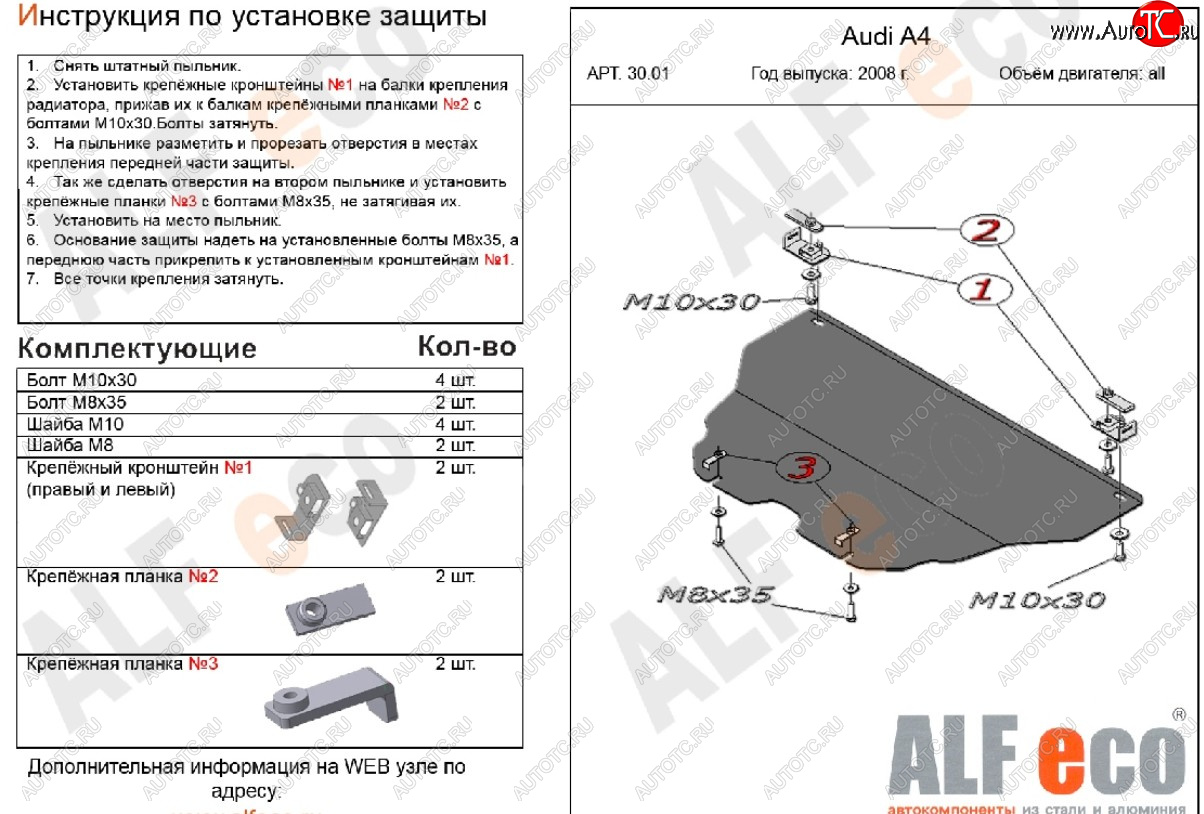 10 299 р. Защита картера (1,6/1,8) ALFECO  Audi A4  B8 (2007-2011) дорестайлинг, седан, дорестайлинг, универсал (алюминий 4 мм)  с доставкой в г. Тамбов