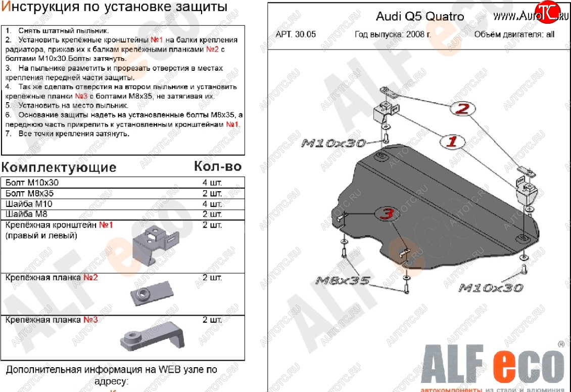 7 999 р. Защита картера (2,0TFSI; 2,0TDI) ALFECO  Audi Q5  8R (2008-2012) дорестайлинг (алюминий 3 мм)  с доставкой в г. Тамбов