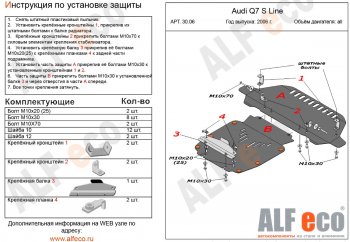 9 299 р. Защита радиатора и картера (2 части, S-Line) ALFECO  Audi Q7  4L (2005-2009) дорестайлинг (сталь 2 мм)  с доставкой в г. Тамбов. Увеличить фотографию 1