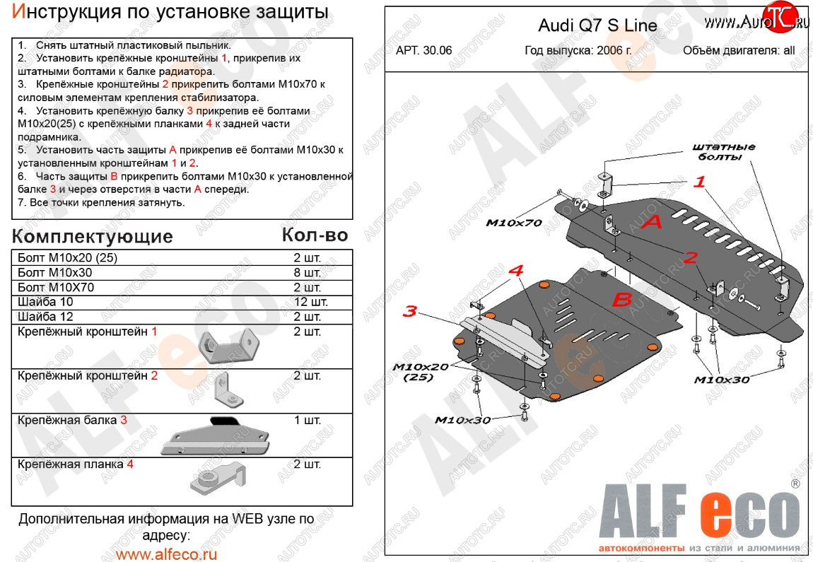 9 299 р. Защита радиатора и картера (2 части, S-Line) ALFECO Audi Q7 4L дорестайлинг (2005-2009) (сталь 2 мм)  с доставкой в г. Тамбов