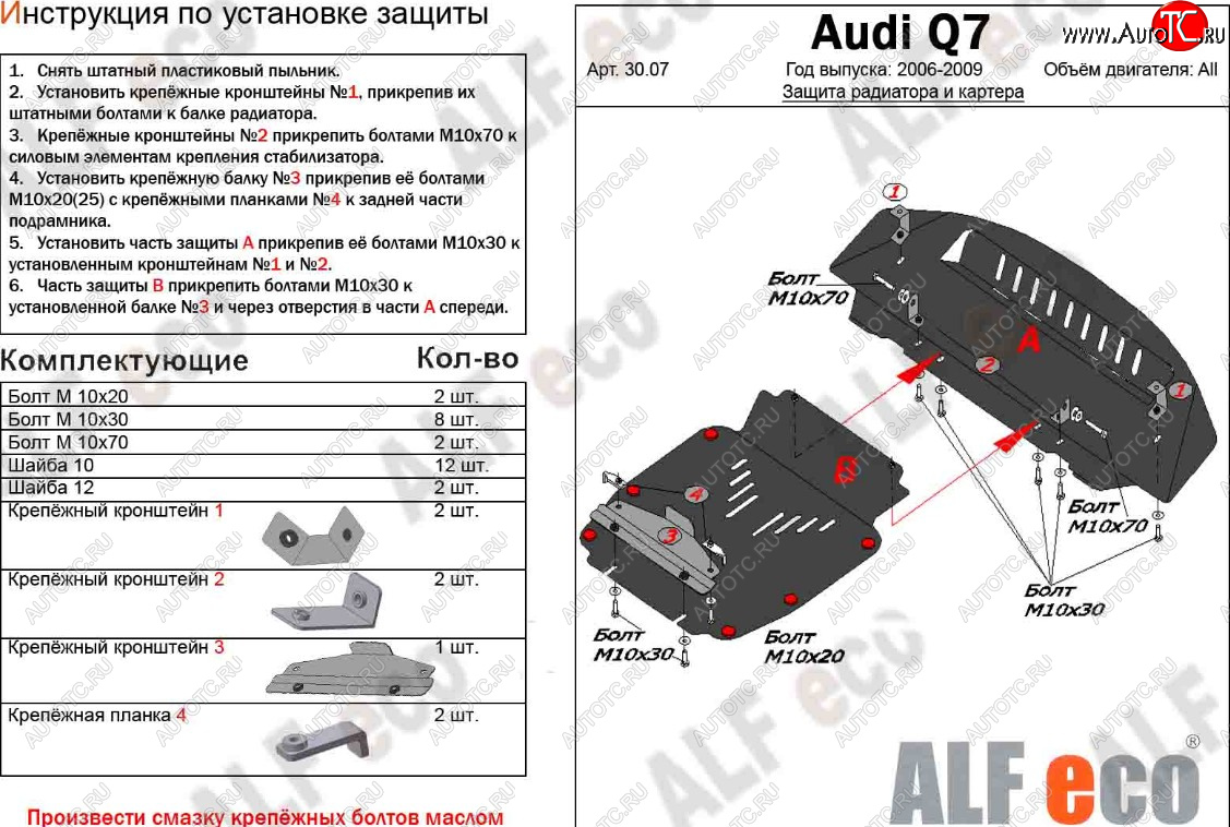 9 299 р. Защита радиатора и картера (2 части) ALFECO  Audi Q7  4L (2005-2009) дорестайлинг (сталь 2 мм)  с доставкой в г. Тамбов