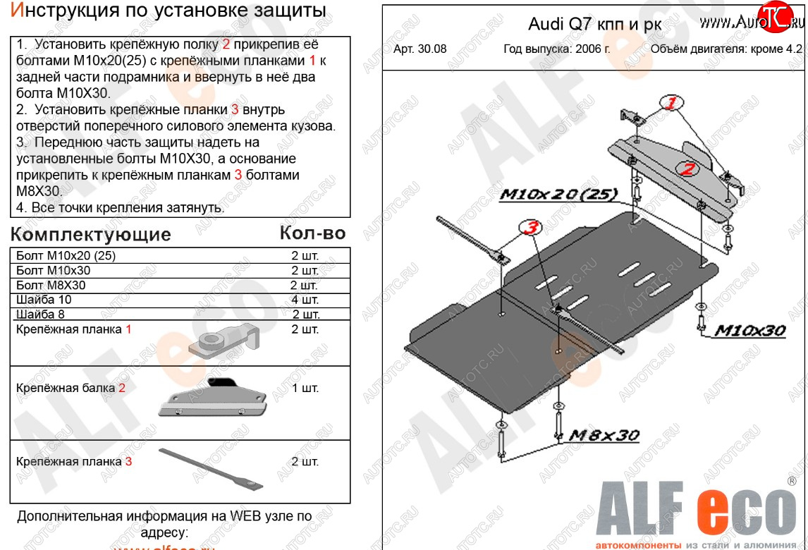 6 999 р. Защита КПП и РК (кроме 4,2 TDI) ALFECO  Audi Q7  4L (2005-2009) дорестайлинг (алюминий 3 мм)  с доставкой в г. Тамбов