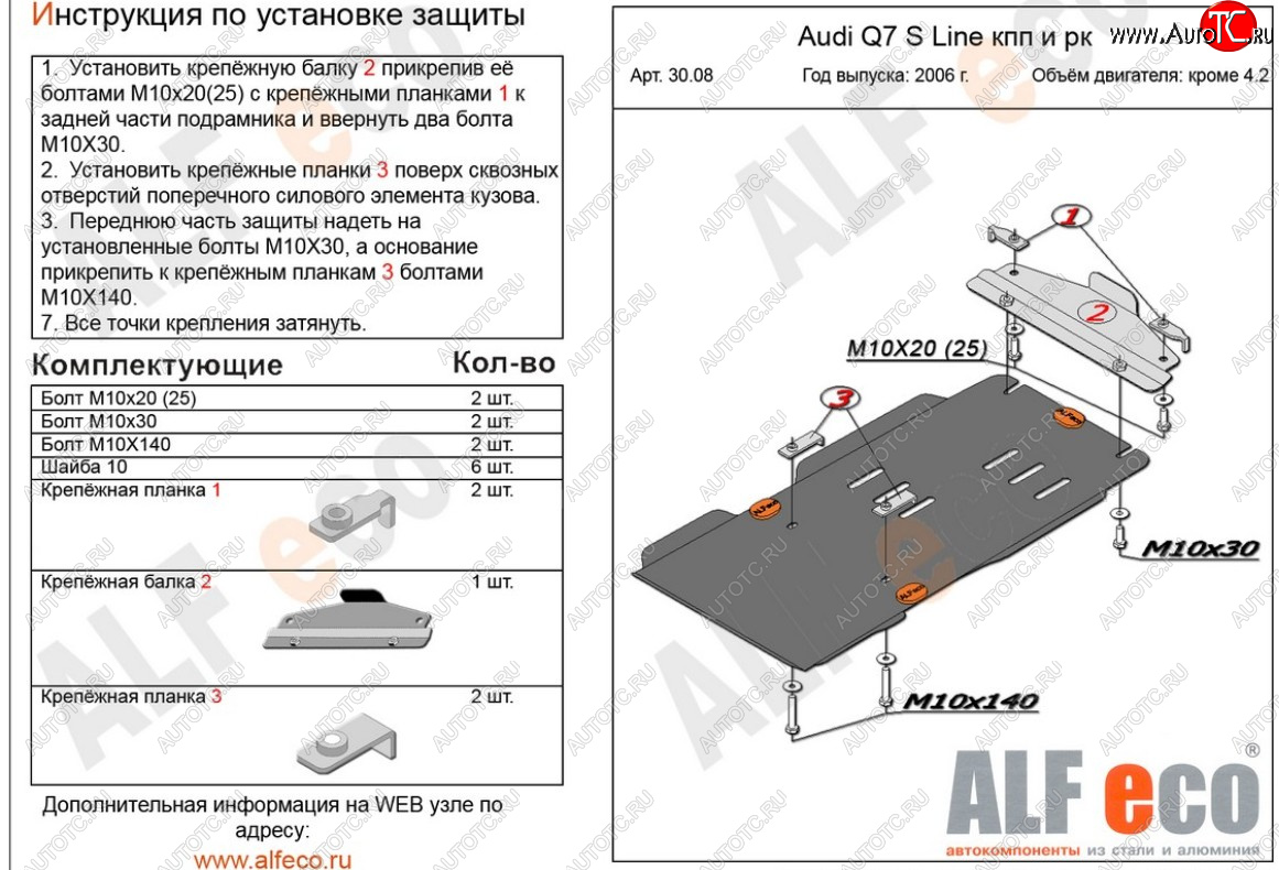 6 549 р. Защита КПП и раздатки (offroad кроме 4.2 TDI) ALFECO Audi Q7 4L дорестайлинг (2005-2009) (алюминий 3 мм)  с доставкой в г. Тамбов