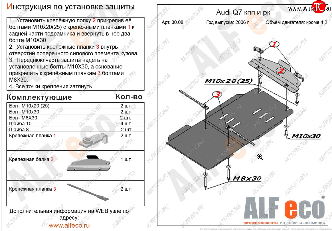 6 999 р. Защита КПП и раздатки (S-Line кроме 4.2 TDI) ALFECO  Audi Q7  4L (2005-2009) дорестайлинг (алюминий 3 мм)  с доставкой в г. Тамбов