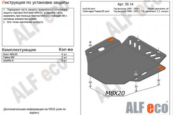 Защита АКПП/МКПП (все двигатели) ALFECO Audi A6 C5 дорестайлинг, седан (1997-2001)