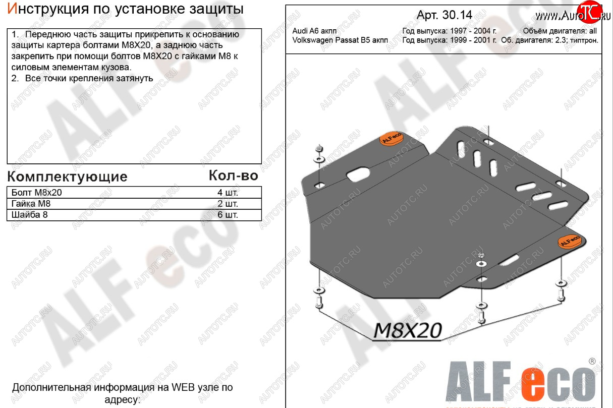 2 899 р. Защита АКПП/МКПП (все двигатели) ALFECO Audi A6 C5 дорестайлинг, седан (1997-2001) (сталь 2 мм)  с доставкой в г. Тамбов