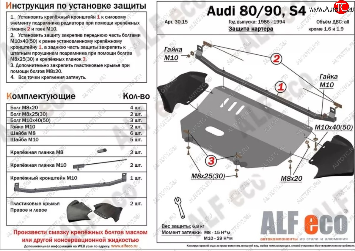 14 849 р. Защита картера (V1,6/2,0 л) ALFECO  Audi 80  B4 (1991-1996) купе, седан (алюминий 2 мм)  с доставкой в г. Тамбов