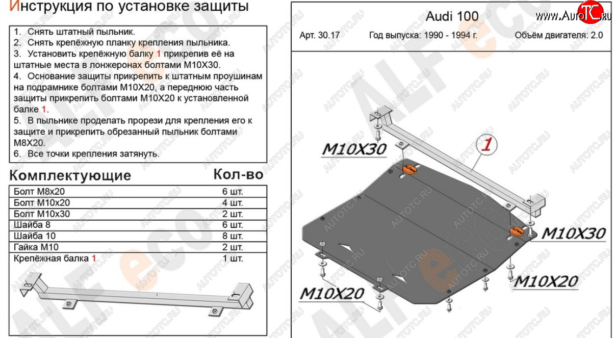 7 599 р. Защита картера (только 2,0) ALFECO  Audi 100  С4 (1990-1995) седан, универсал (алюминий 3 мм)  с доставкой в г. Тамбов