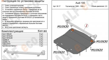 Защита картера (только 2,0) ALFECO Audi (Ауди) 100 (с4)  С4 (1990-1995) С4 седан, универсал