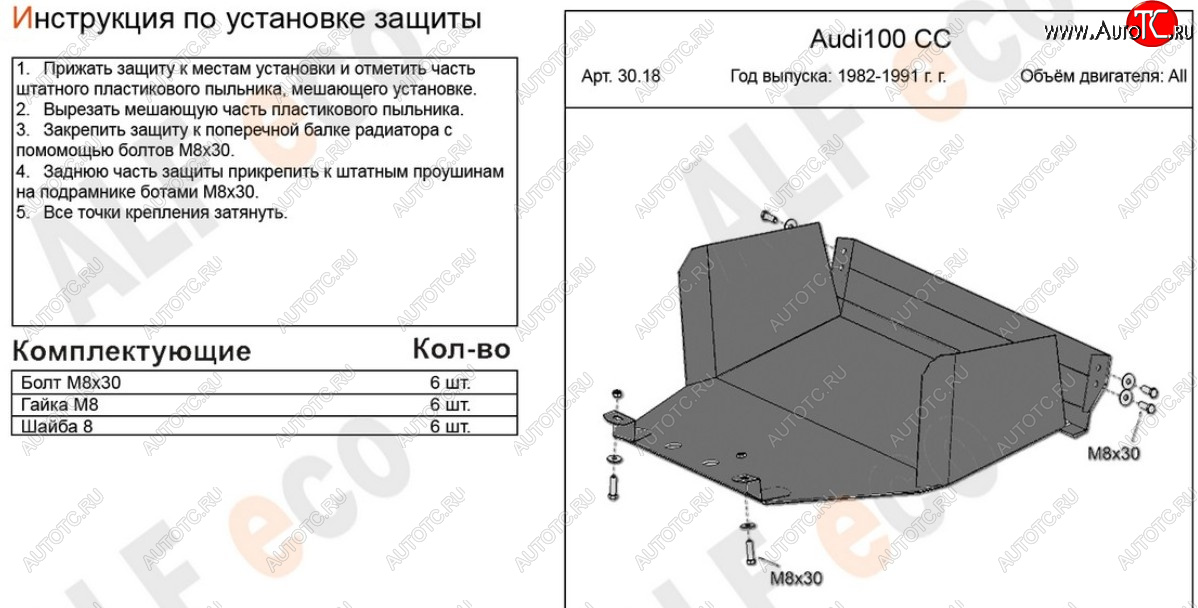 11 799 р. Защита картера (1,8/1,9/2,0) ALFECO  Audi 100  C3 (1982-1987) седан дорестайлинг (алюминий 4 мм)  с доставкой в г. Тамбов