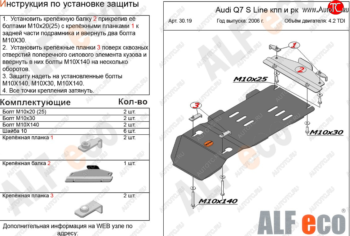 7 399 р. Защита КПП и РК (4,2 TDI) ALFECO  Audi Q7  4L (2005-2009) дорестайлинг (алюминий 3 мм)  с доставкой в г. Тамбов