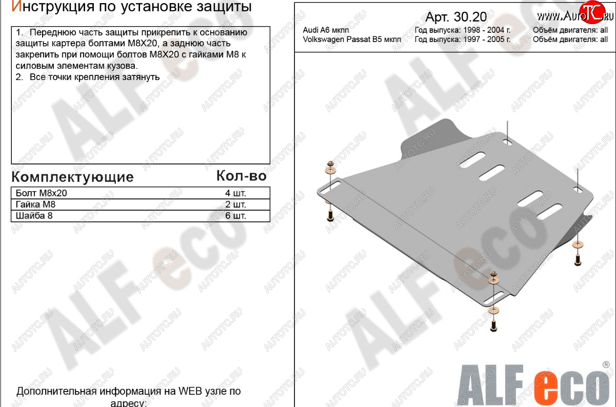 4 999 р. Защита МКПП (1,8-3,0/1,9d/2,5d) ALFECO  Audi A6  C5 (1997-2004) дорестайлинг, седан, дорестайлинг, универсал, рестайлинг, седан, рестайлинг, универсал (алюминий 3 мм)  с доставкой в г. Тамбов