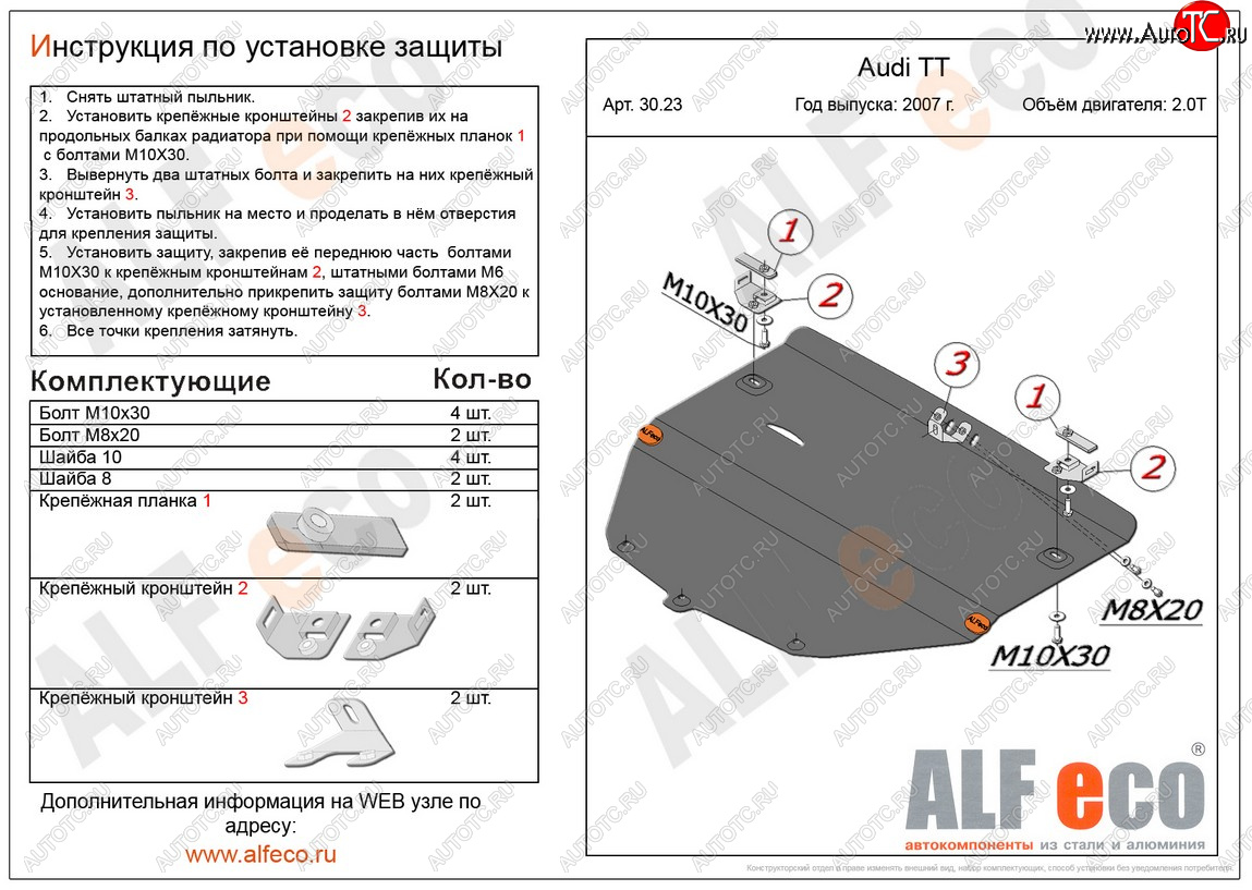 11 499 р. Защита картера и кпп (1,8; 2,0; 3,2) ALFECO  Audi TT  8J (2006-2014) дорестайлинг, купе, рестайлинг, купе (алюминий 3 мм)  с доставкой в г. Тамбов