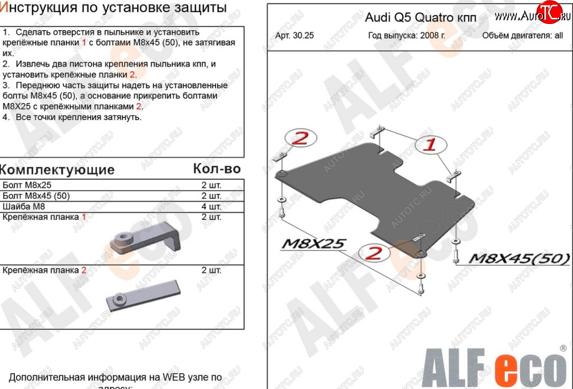 6 699 р. Защита КПП (2,0TFSI; 2,0TDI) ALFECO  Audi Q5  8R (2008-2012) дорестайлинг (алюминий 4 мм)  с доставкой в г. Тамбов