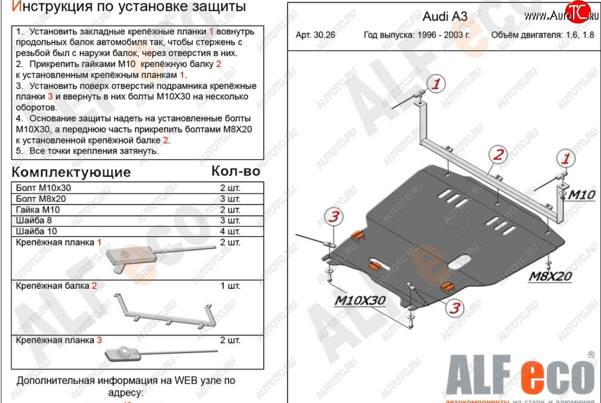 16 299 р. Защита картера и КПП (1,6/1,8/1,9TDI) ALFECO  Audi A3 ( 8LA хэтчбэк 5 дв.,  8L1 хэтчбэк 3 дв.) (1996-2003) дорестайлинг, дорестайлинг, рестайлинг, рестайлинг (алюминий 4 мм)  с доставкой в г. Тамбов