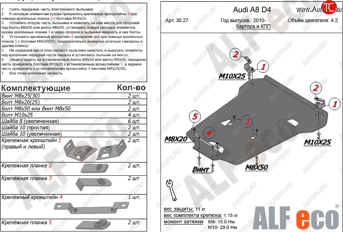 20 899 р. Защита картера и КПП (4,2 S-Tronic 4wd) ALFECO  Audi A8  D4 (2009-2018) дорестайлинг, седан, рестайлинг, седан (алюминий 4 мм)  с доставкой в г. Тамбов