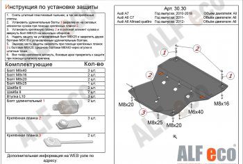 Защита картера (3,0TDi S-tronic) ALFECO Audi (Ауди) A7 (А7)  4G (2010-2018) 4G лифтбэк дорестайлинг, лифтбэк рестайлинг