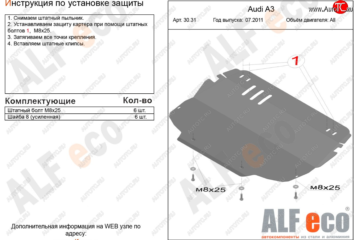 9 599 р. Защита картера и КПП (1.2/1.4/1.6/2.0, установка только на штатные кронштейны) ALFECO  Audi A3 ( 8P1 хэтчбэк 3 дв.,  8PA хэтчбэк 5 дв.) (2010-2013) 3 рестайлинг, 3-ий рестайлинг (алюминий 2 мм)  с доставкой в г. Тамбов