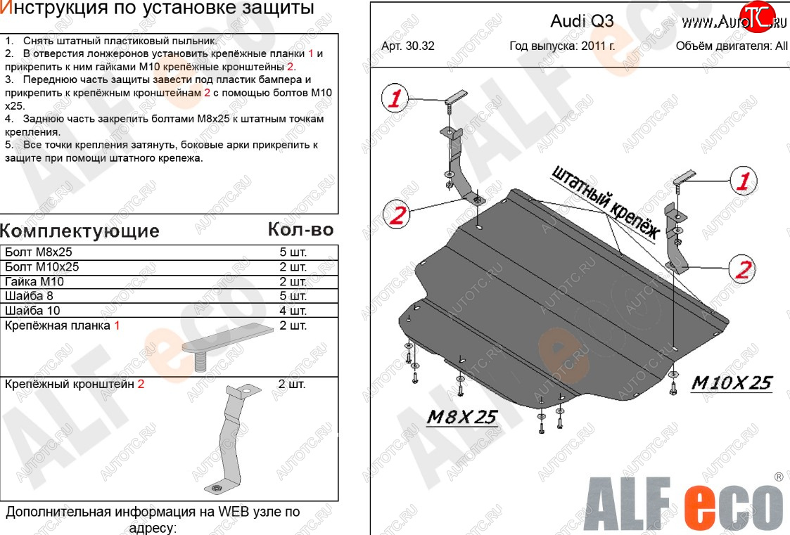 9 999 р. Защита картера и КПП (1,4. 2,0 АТ) ALFECO  Audi Q3  8U (2011-2018) дорестайлинг, рестайлинг (алюминий 3 мм)  с доставкой в г. Тамбов