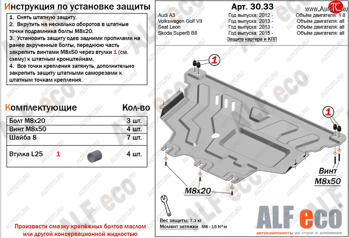 11 199 р. Защита картера и КПП (1,2TSI/1.4TSI/1.8TSI) ALFECO  Audi A3 ( 8VS седан,  8VA хэтчбэк 5 дв.,  8V1) (2012-2020) дорестайлинг, дорестайлинг, хэтчбэк 3 дв. дорестайлинг, рестайлин, рестайлинг, хэтчбэк 3 дв. рестайлинг (алюминий 2 мм)  с доставкой в г. Тамбов