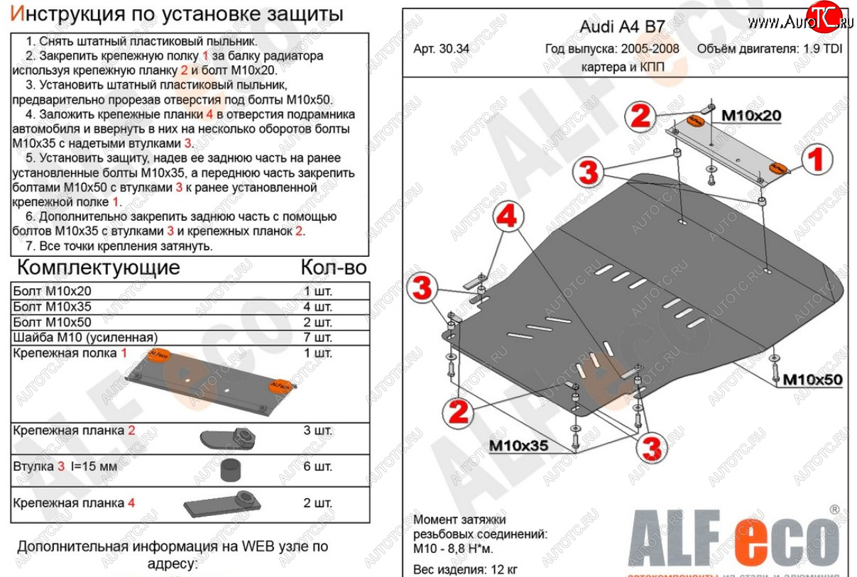 16 999 р. Защита картера и КПП (1,8/2,0TDi МТ/1.9TDI) ALFECO  Audi A4  B7 (2004-2009) седан, универсал (алюминий 4 мм)  с доставкой в г. Тамбов