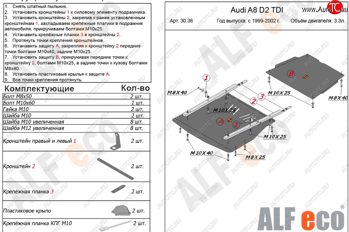 18 999 р. Защита картера и КПП (2,5D; 3,3TD) ALFECO  Audi A8  D2 (1999-2002) рестайлинг (алюминий 3 мм)  с доставкой в г. Тамбов