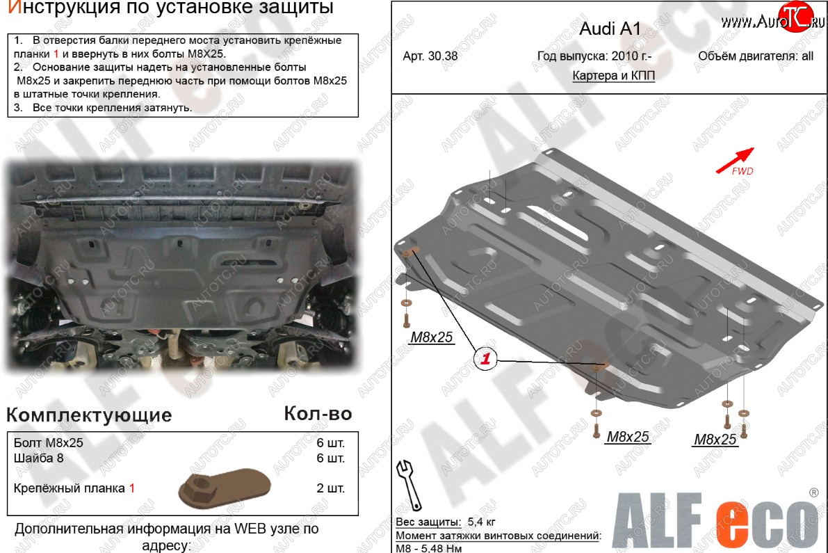 11 399 р. Защита картера и КПП (1,2/1,4/1,6) ALFECO  Audi A1 ( 8X1 хэтчбэк 3 дв.,  8XA хэтчбэк 5 дв.) (2010-2018) дорестайлинг, дорестайлинг, рестайлинг, рестайлинг (алюминий 4 мм)  с доставкой в г. Тамбов